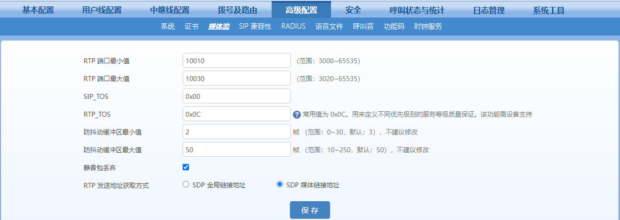 电话语音网关媒体流配置