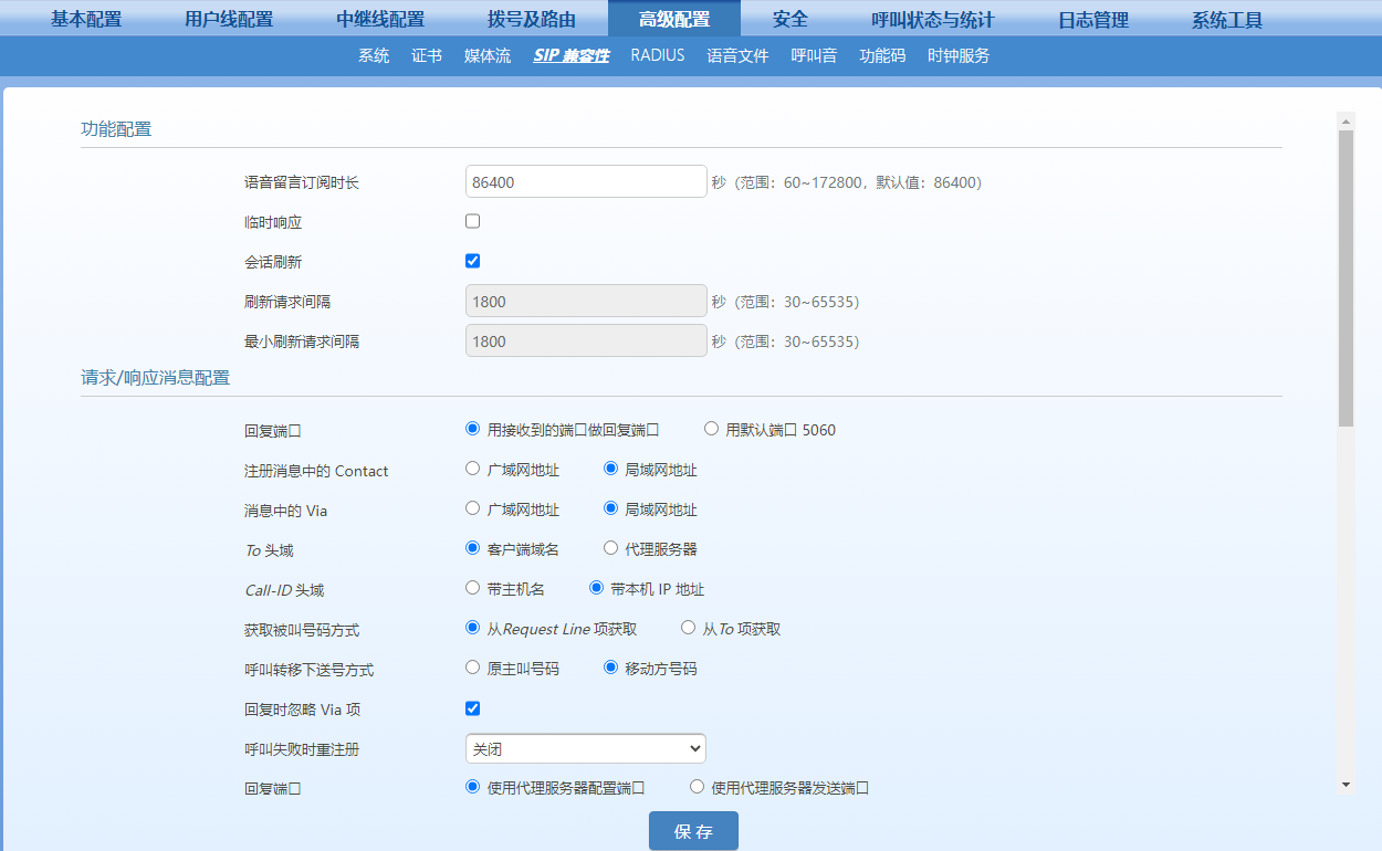 电话语音网关SIP兼容性配置