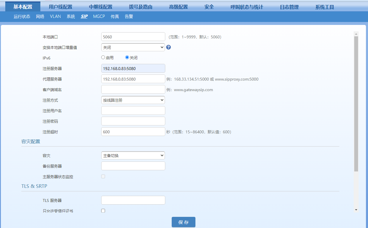 电话语音网关SIP设置