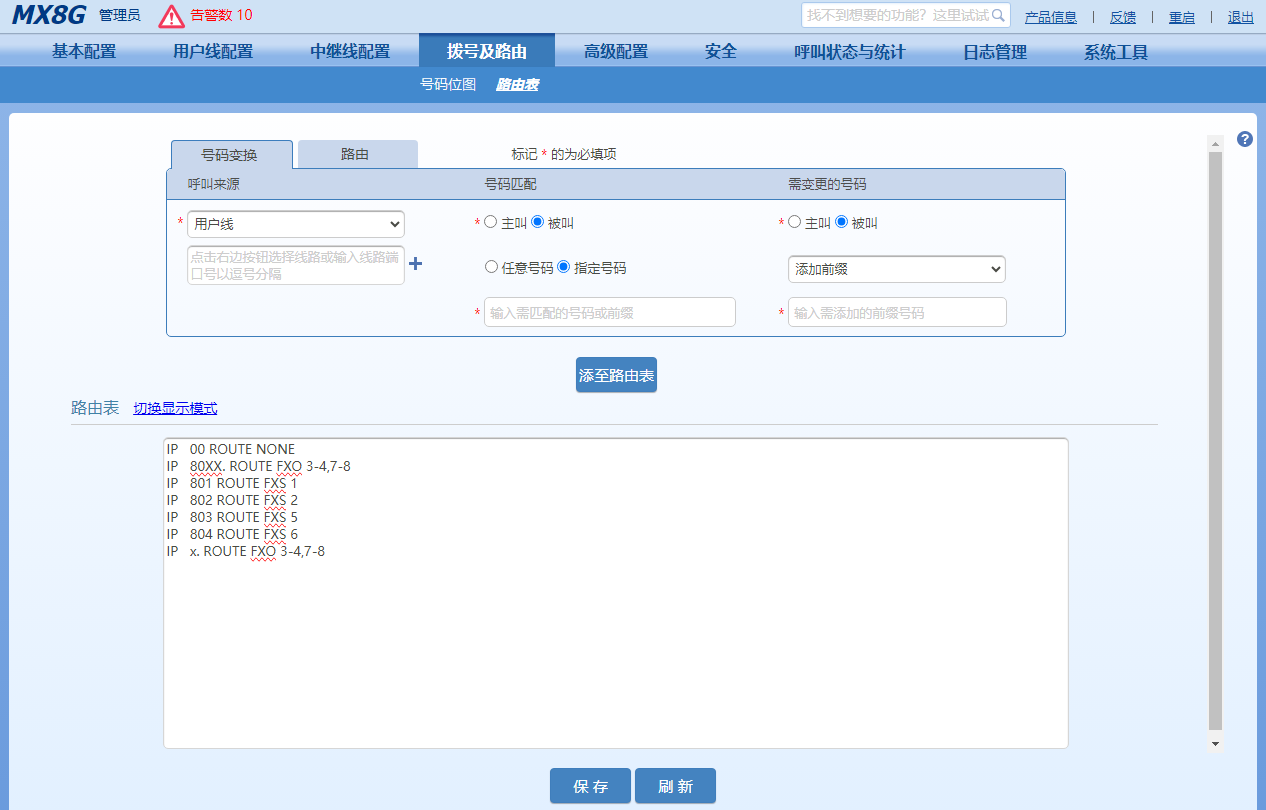 电话语音网关路由表设置