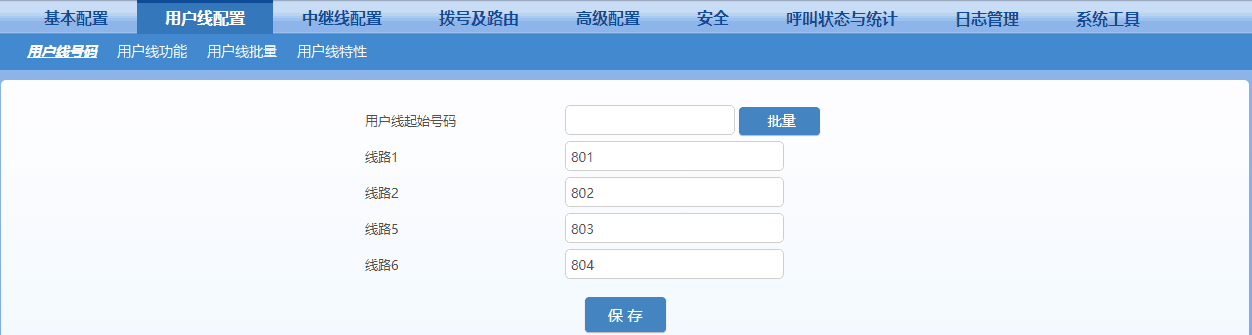 电话语音网关用户线配置