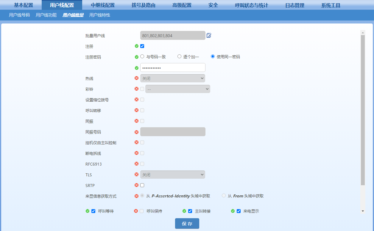 电话语音网关用户线配置