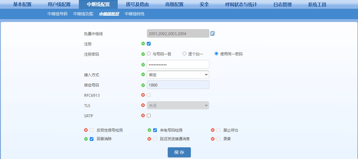电话语音网关中继线配置