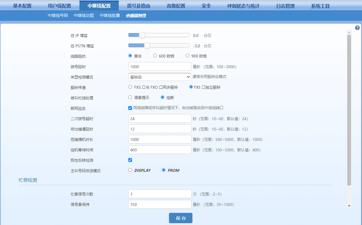 电话语音网关中继线配置