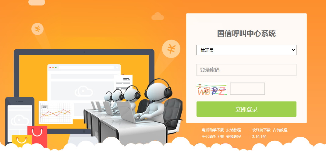 呼叫中心平台助手下载