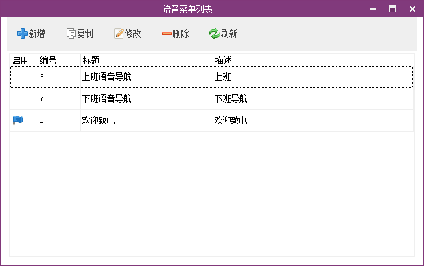 语音导航启用成功