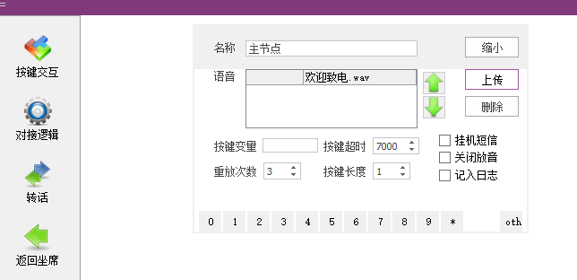 语音导航上传语音文件