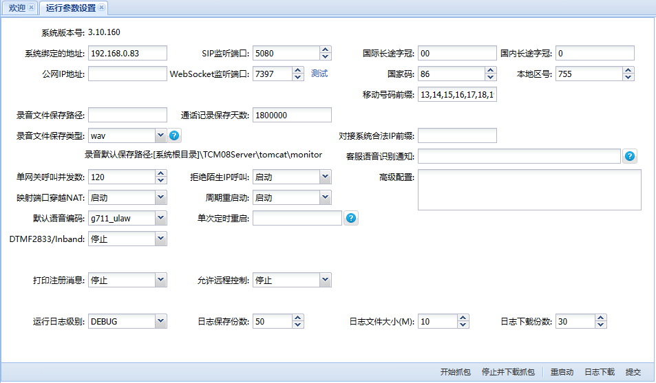 修改录音存储路径
