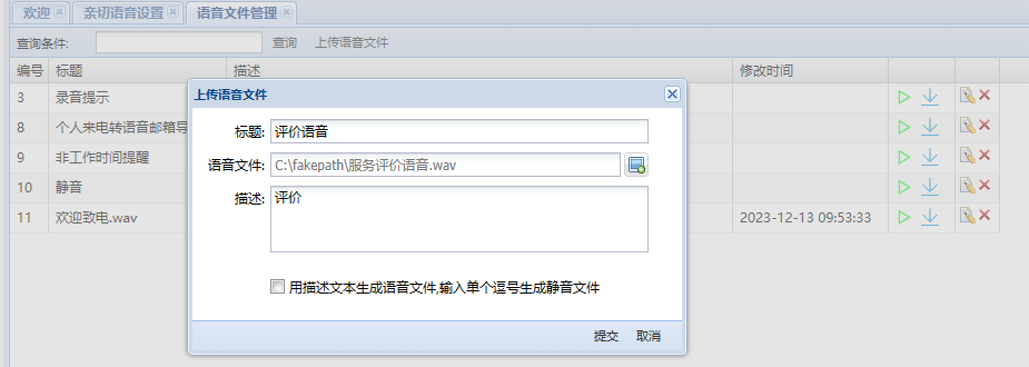 服务评价语音文件上传