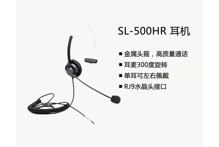 话机耳麦