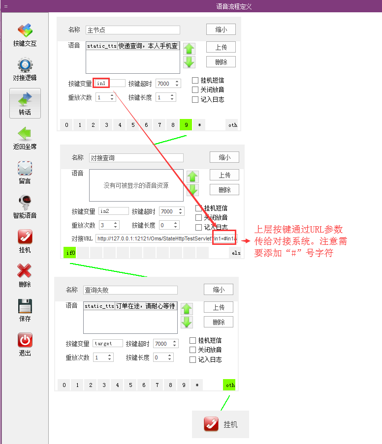 IVR流程配置2