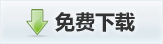 呼叫中心软件下载