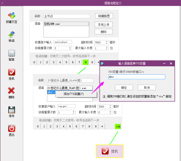 呼叫中心播放IVR语音菜单接口