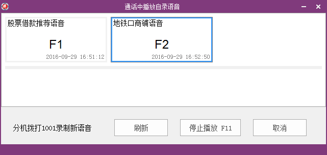 录制语音并维护