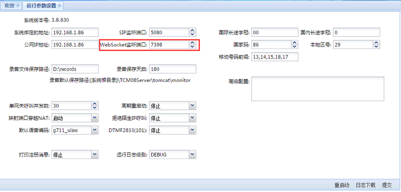 呼叫中心点WebSoket来电弹屏接口