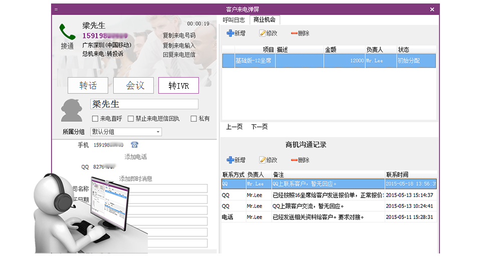 呼叫中心电话客服系统来电弹屏