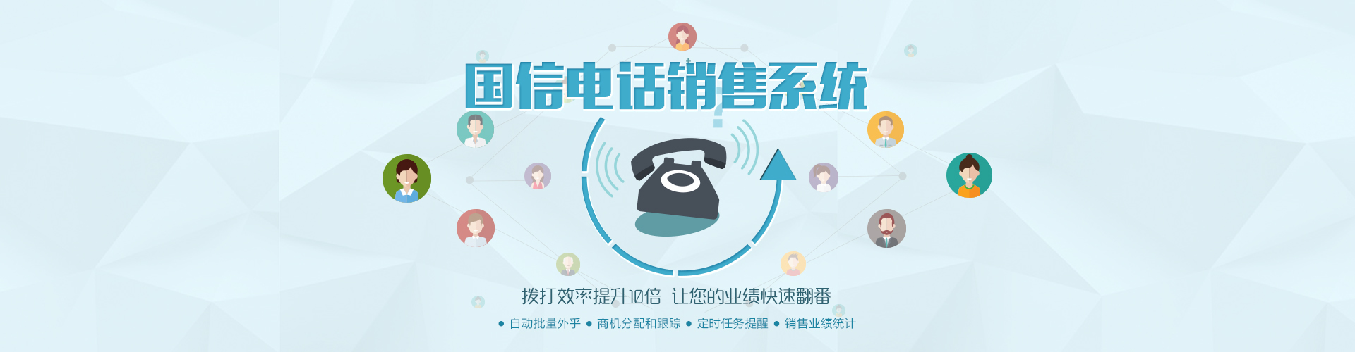 呼叫中心|电话销售系统