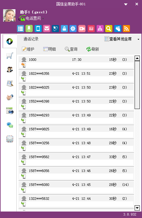 呼叫中心-号码隐藏