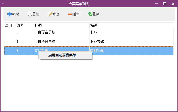 启用语音导航