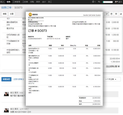 呼叫中心-odoo 报价单
