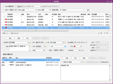 电话销售跟单