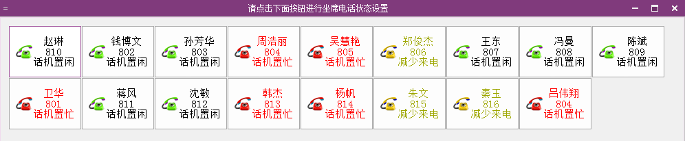 呼叫中心-坐席排班