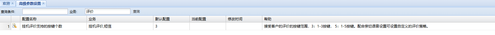 服务评价长度定义
