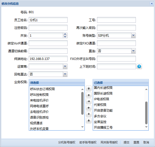 开启播报工号