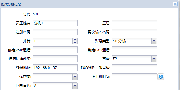 修改工号